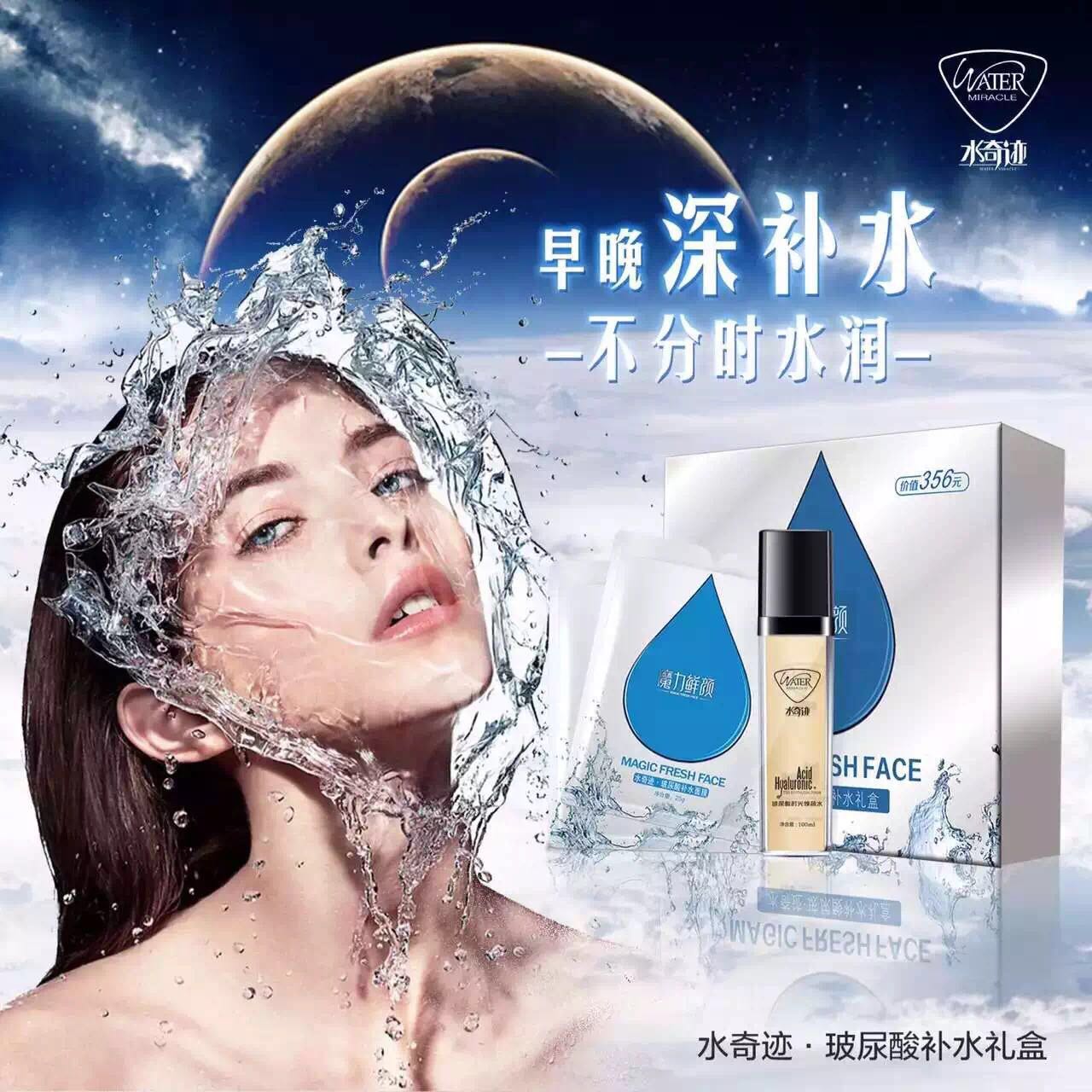 水奇迹套盒魔力鲜颜水奇迹玻尿酸补水礼盒8片面膜 1瓶焕颜水
