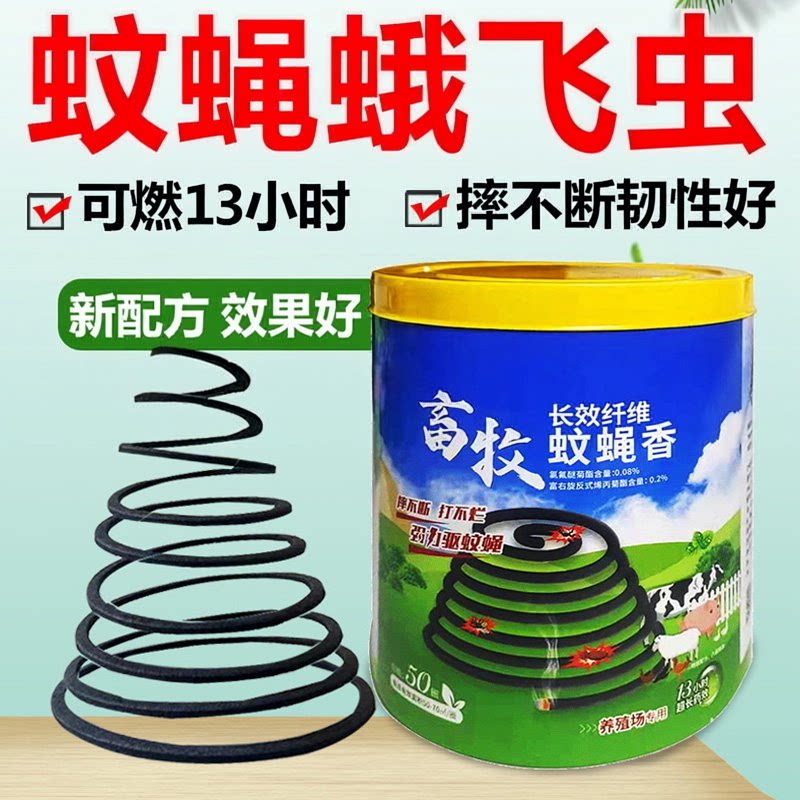 13小时长效畜牧蚊香蚊蝇蛾通杀