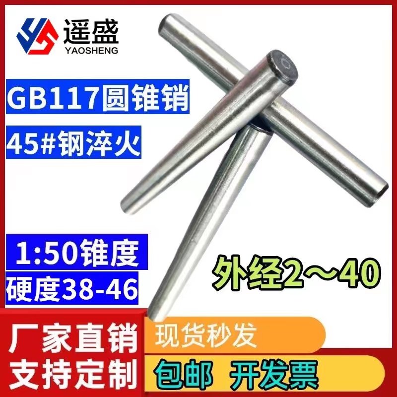 1 1.5 2 3 14圆锥销GB117锥度定位销插销高硬度45号钢1:50淬火销