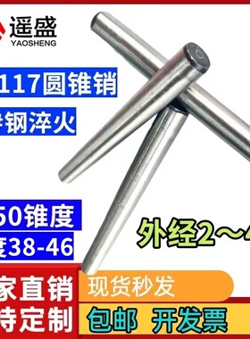 1 1.5 2 3 14圆锥销GB117锥度定位销插销高硬度45号钢1:50淬火销