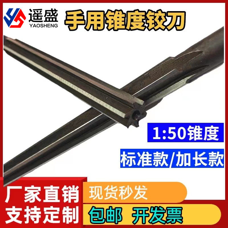 直柄1:50锥度铰刀圆锥销螺纹销手用加长铰刀3 4 5 6 8 10 40,五金/工具,手用铰刀,淘宝优惠券,粉丝福利购,淘宝优惠卷
