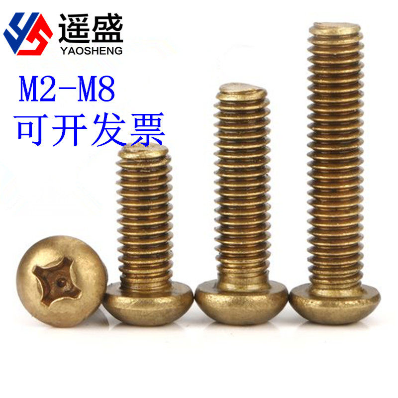 m6m8直径 优质黄铜十字盘头螺钉机钉圆头螺丝元机螺丝