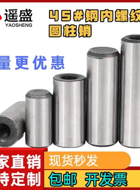 φ16φ18φ20φ25φ30 45钢GB120内螺纹圆柱销加长带孔定位磨具销