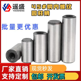 45钢GB120内螺纹圆柱销加长带孔定位磨具销 φ16φ18φ20φ25φ30