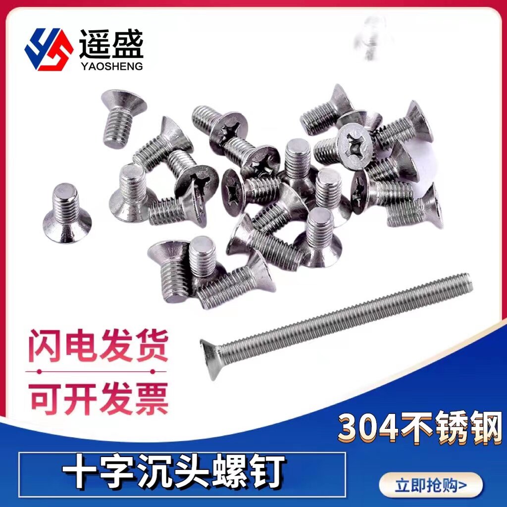 2m1.4m1.6 微型304不锈钢十字沉头螺丝平头机钉 gb819-85