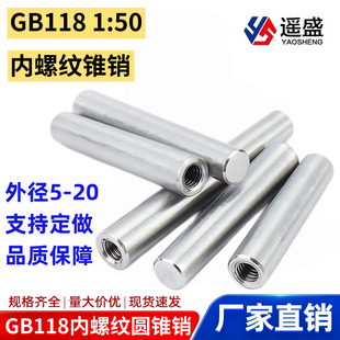 M5M6M8M10M12M16M20 50锥度销插销 304不锈钢GB118内螺纹圆锥销1