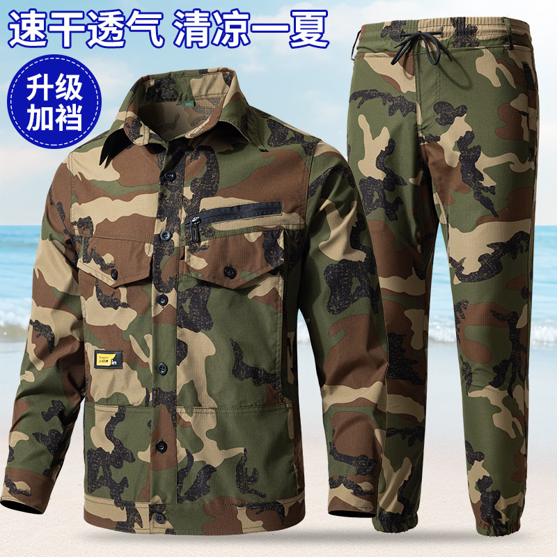 夏季工作服套装男网格速干微弹迷彩服耐磨透气劳保服工地上班工装