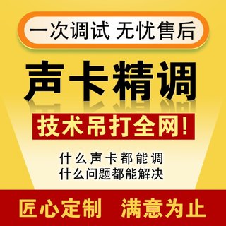 艾肯创新迷笛莱维特雅马哈声卡调试精调专业调音师机架安装效果