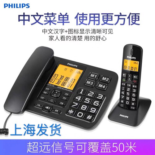 飞利浦无绳电话机子母机固定座机家用无线办公商用老人用DCTG152