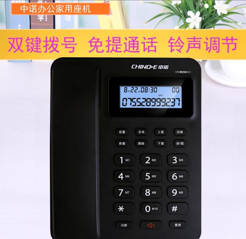 中诺W218电话机座机家用有线固话办公商务免提通话黑名单电话机