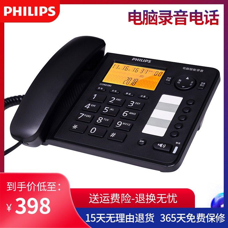 飞利浦 CORD285 自动录音电话机座机连电脑 USB插口办公室 固话