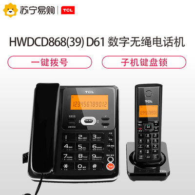 tcld61家用无绳办公商用子母机
