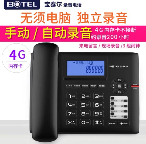 宝泰尔T889电话机手动自动录音电话答录固话办公有绳座机证据保存