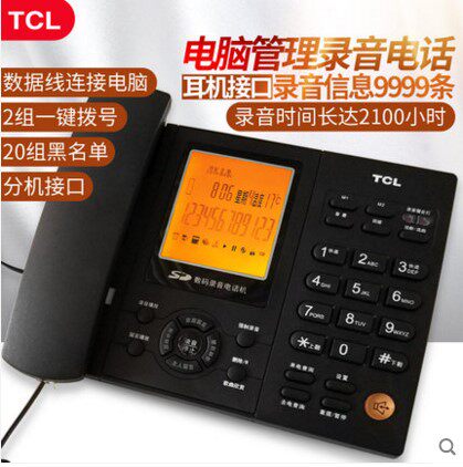 tcl hcd868(88) 型通话录音电话机办公家用固话座机送内存卡热卖