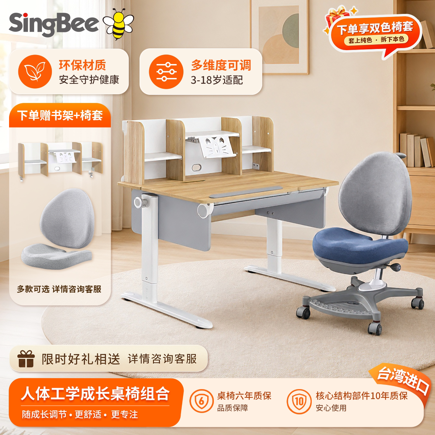 singbee成长调节3-18岁学习桌
