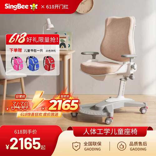 singbee欣美儿童学习椅自带扶手