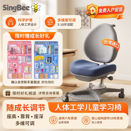 singbee欣美儿童学习椅人体工学