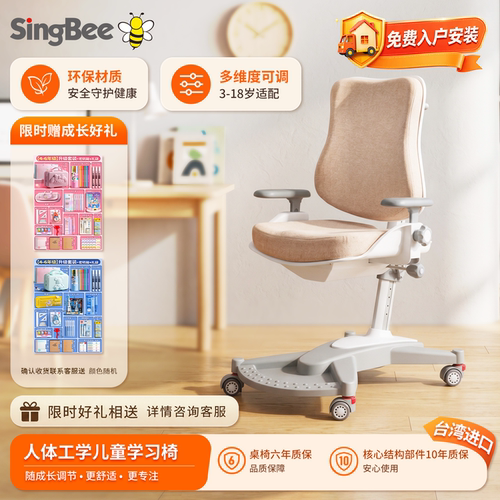 singbee欣美儿童学习椅自带扶手