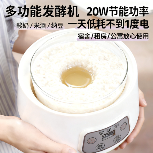 米酒发酵机家用发酵箱自制纳豆酸奶全自动多功能玻璃内胆恒温定时