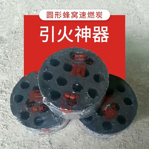 圆形蜂窝速燃炭引火神器点火炭野炊户外烧烤炭引火炭速燃烧烤木碳