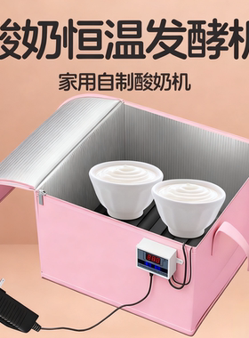 酸奶恒温发酵机家用小型醒发面团馒头智能加热保温米酒醪糟控温箱