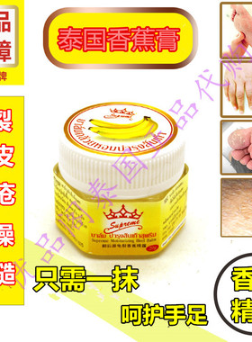泰国superme香蕉膏香蕉防冻防裂修复精华手脚干裂龟裂润肤手足霜