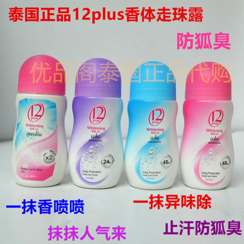 止汗香水露美白香体走珠露防狐臭
