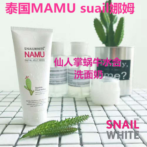 泰国Snail White娜姆蜗牛洗面奶 天然仙人掌洁面冻胶温和清洁保湿
