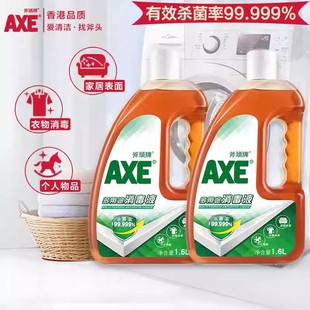 AXE斧头牌多用途消毒液衣物除菌剂99.999%杀菌1.6L