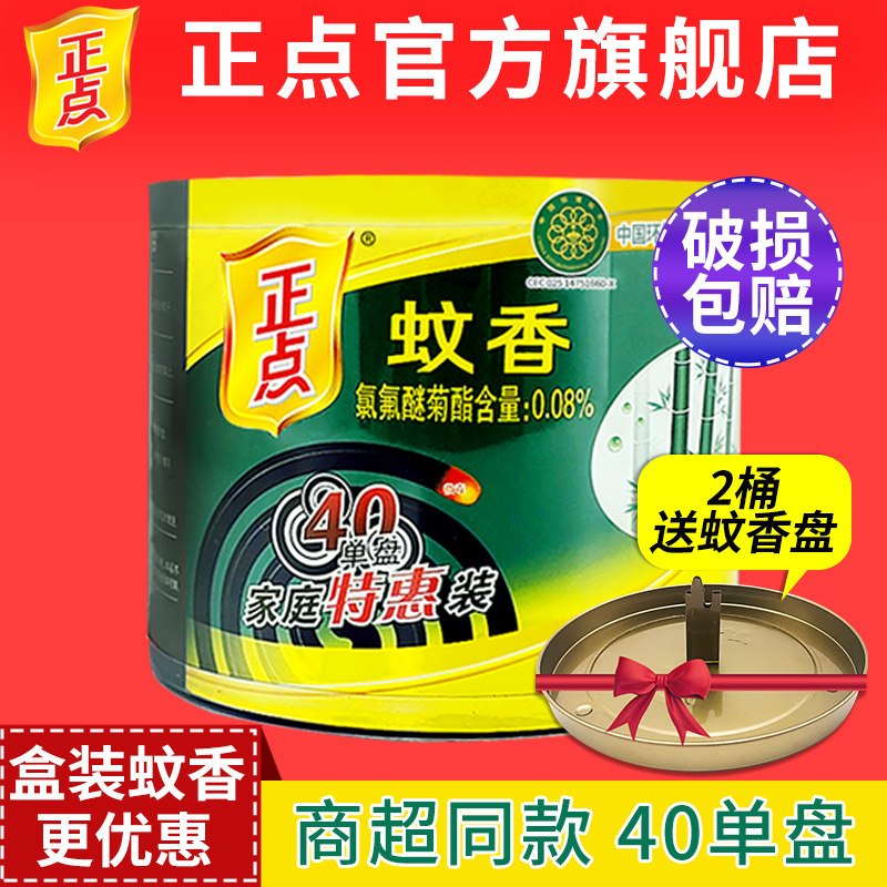 正点蚊香家用驱蚊灭蚊香盒批发文香婴儿童清香型送盘托支架非无毒 - 实物图