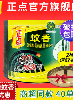 正点蚊香家用驱蚊灭蚊香盒批发文香婴儿童清香型送盘托支架非无毒