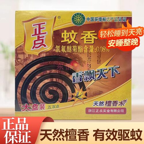 正点天然檀香驱蚊蚊香盘