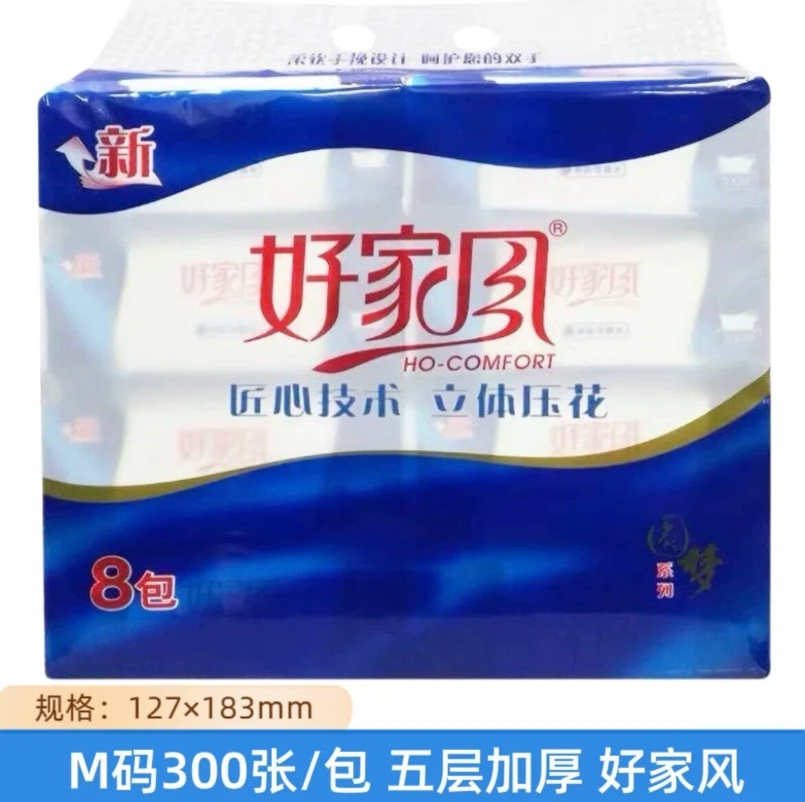 好家风抽纸圆梦抽式面巾纸300张8包抽纸家用餐巾纸卫生纸整箱批发