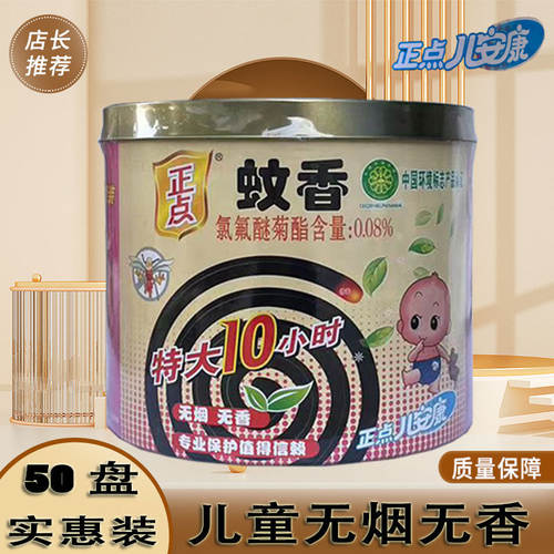 正点无烟无香强效蚊香盘