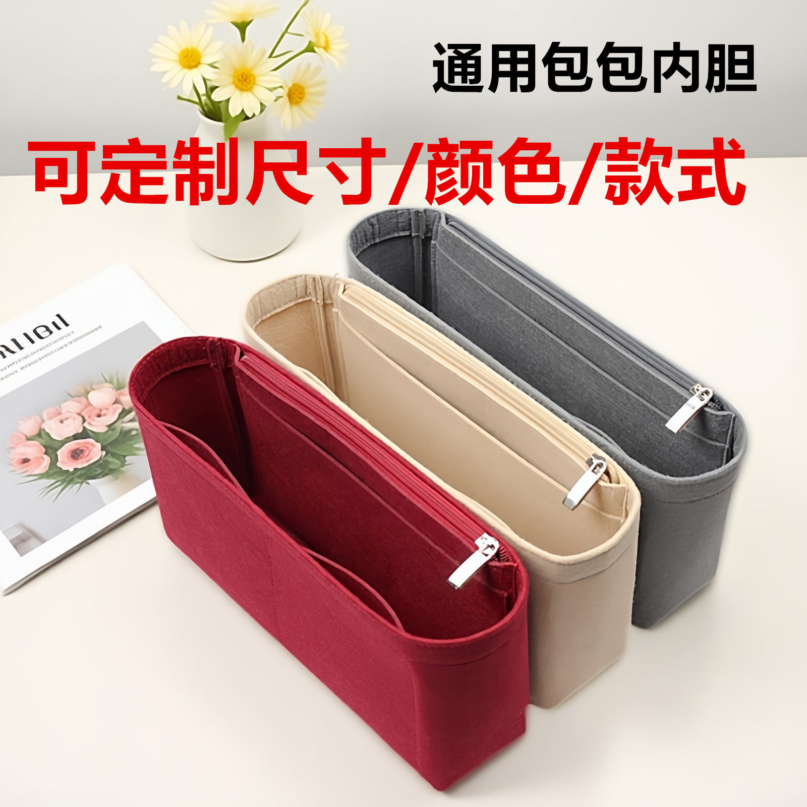 可拆卸式有拉链内胆包带水杯位大中号包中包定制收纳包立体撑包袋