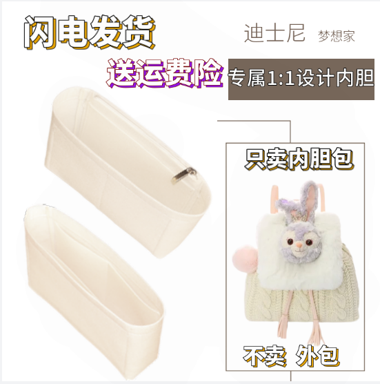 迪士尼梦想家星黛露针织毛线双肩背包内胆包包中包整理包撑,收纳整理,化妆包,淘宝优惠券,粉丝福利购,淘宝优惠卷
