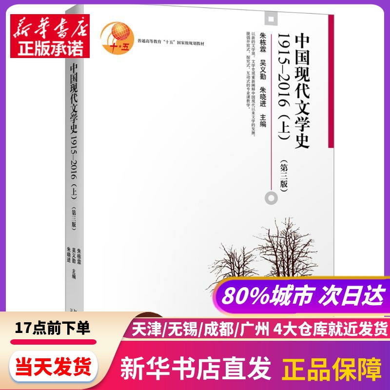 中国现代文学史北京大学出版社新华书店正版书籍