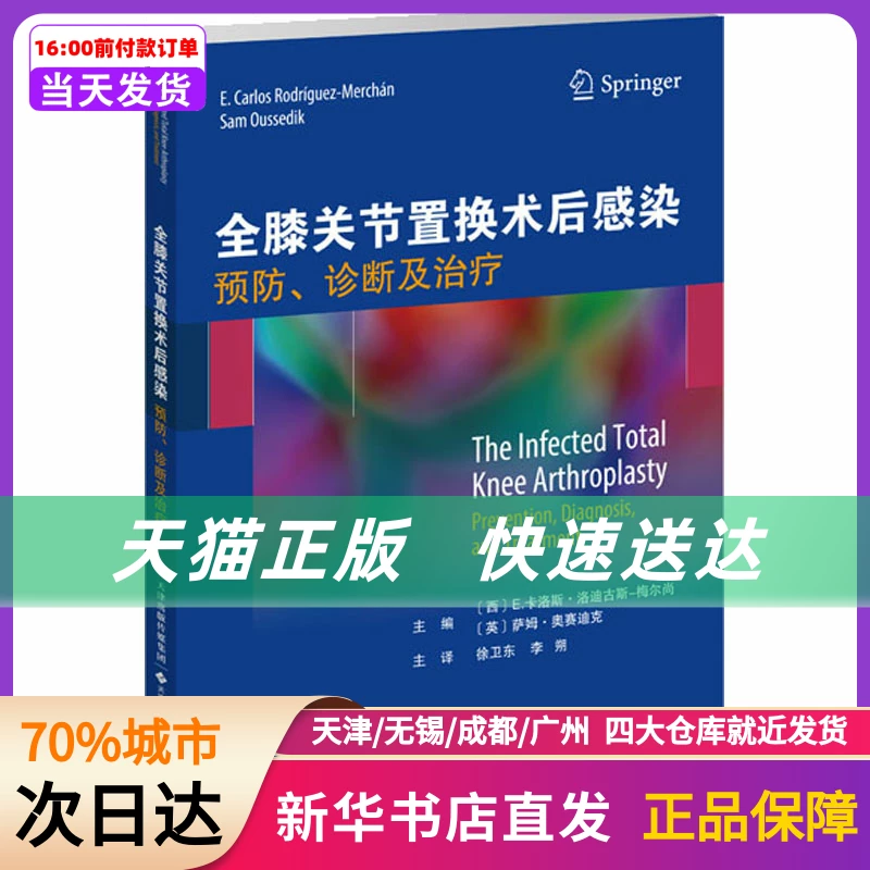 Полное удаление коленногоReplacing инфекция, диагностика и лечение (Западная) Е. Карлос Родригес-Мерчан, Е. Карлос Родри_merls, (английский) Сахам Очисти (SA