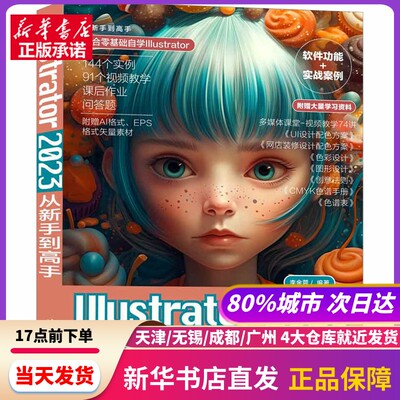 Illustrator2023从新手高 清华大学出版社 新华书店正版书籍