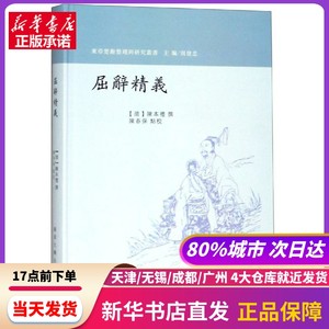 屈辞精义南京大学出版社新华书店正版书籍