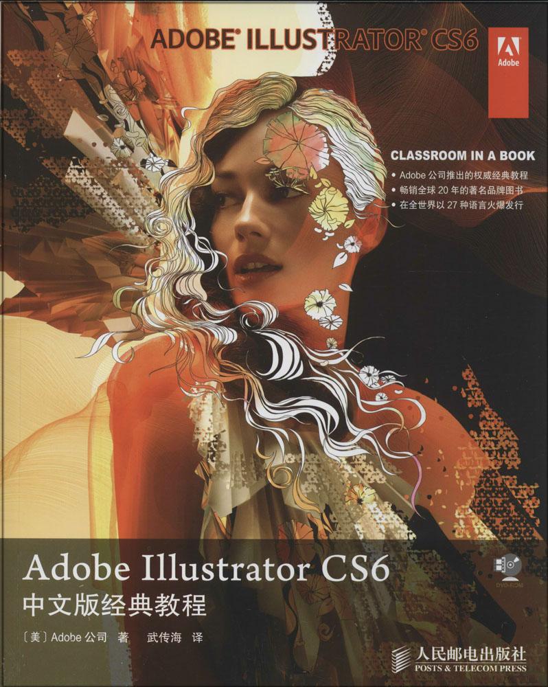 xx Illustrator CS6ÖÐÎİ澵ä½Ì³Ì xx¹«Ë¾ ͼÐÎͼÏñ ÈËÃñÓʵç³ö°æÉç 9787115356345Adobe Illustrator CS6¾µä½Ì³Ì