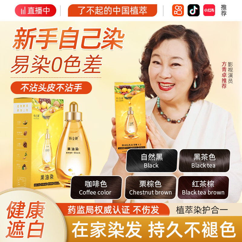 韩金靓果油染发剂官方旗舰店官网正品植物天然纯膏遮盖白发黑茶色,美发护发/假发,彩染,淘宝优惠券,粉丝福利购,淘宝优惠卷