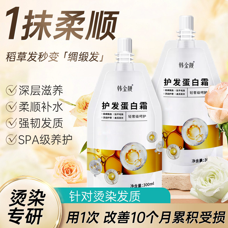 韩金靓护发蛋白霜官方正品牌发膜营养角蛋白护发改善干枯补水顺滑,美发护发/假发,其它护发,淘宝优惠券,粉丝福利购,淘宝优惠卷