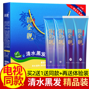 清水黑发韩金靓自然黑不伤发