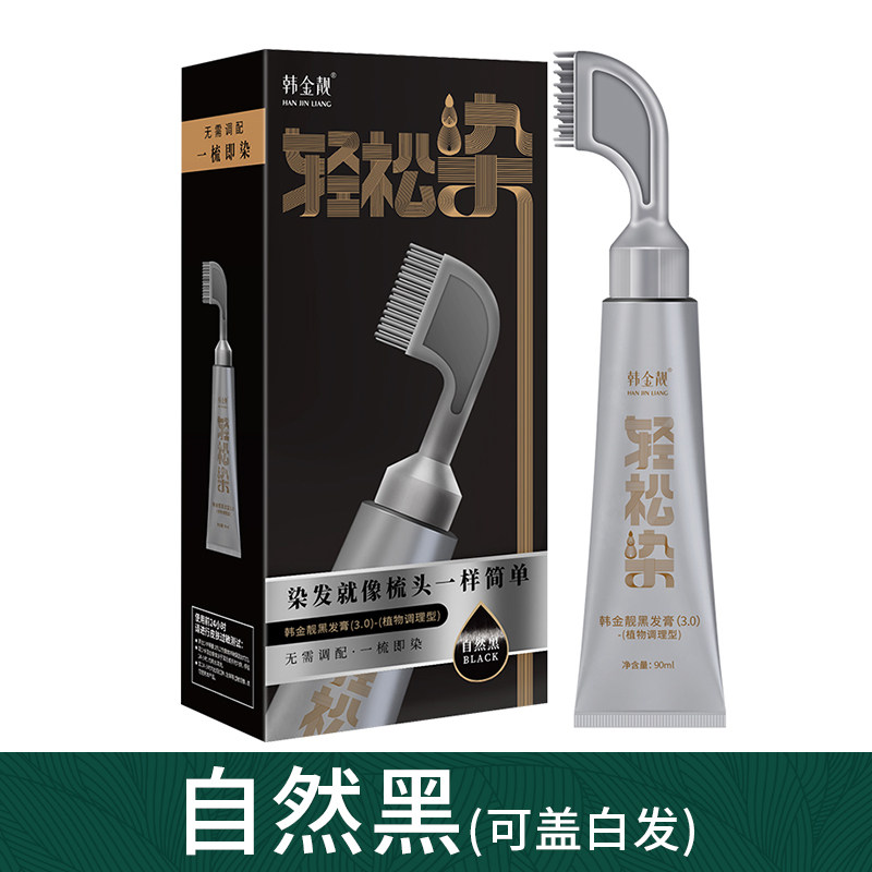 韩金靓轻松染发剂自然黑正品官方旗舰店黑发膏植物配方遮白发黑色,美发护发/假发,盖白,淘宝优惠券,粉丝福利购,淘宝优惠卷