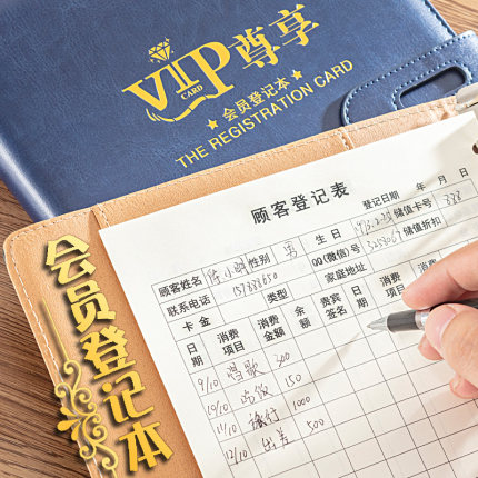 客户资料档案本美容院美发店信息A4活页顾客理发店美甲vip会员登记本通用服装店贵宾卡会员储值卡登记本定制