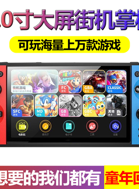 掌上游戏机7寸大屏街机摇杆宝可梦掌机可手柄怀旧复古双人儿童