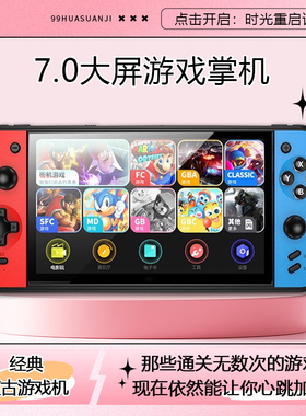 7寸psp手柄怀旧复古大屏儿童掌上游戏机小说街机摇杆掌机连接电视
