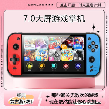 7寸psp手柄怀旧大屏儿童掌上游戏机小说街机摇杆掌机连接电视