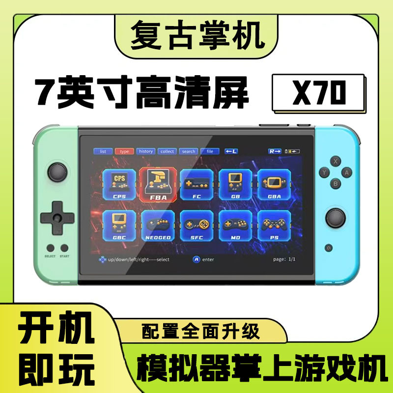 7寸高清大屏掌上模拟器游戏机PS儿童掌机复古街机侠盗猎车手西游